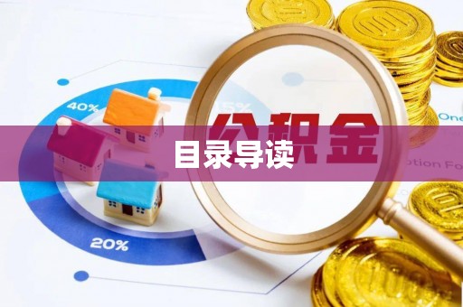 吉州目录导读