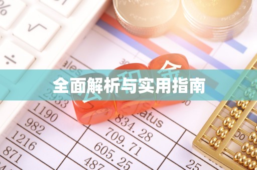 吉州全面解析与实用指南