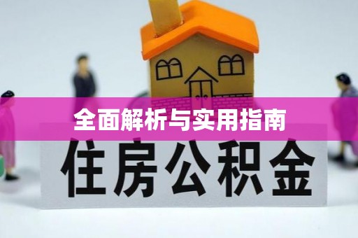 吉州全面解析与实用指南